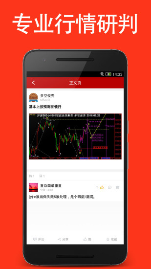 炼金手机炒股股票软件软件截图3