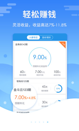 大圣理财投资软件截图4