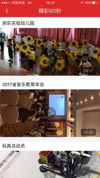 智慧幼教软件截图2