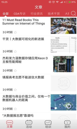 CDA大数据分析圈软件截图0