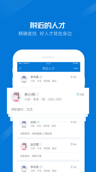 百城招聘宝软件截图2