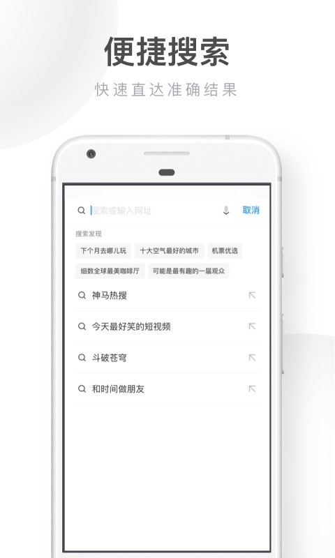 UC浏览器极速版软件截图3