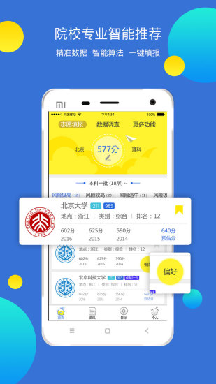 录取吧高考志愿填报软件截图0