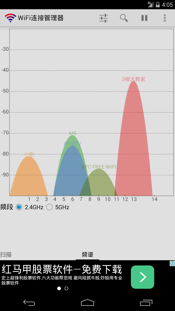 WiFi连接管理器软件截图1