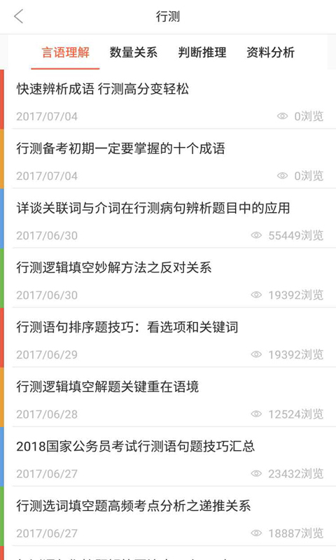 中公教育软件截图3