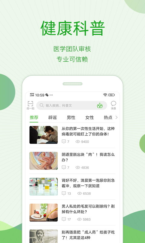 快速问医生软件截图2