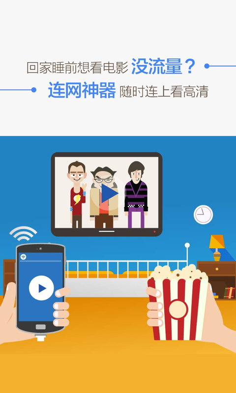 WiFi 连网神器软件截图2