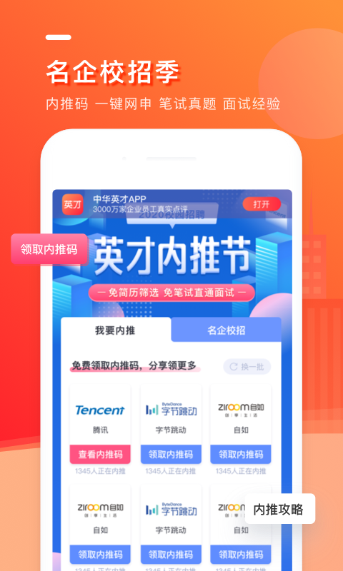 中华英才网软件截图1