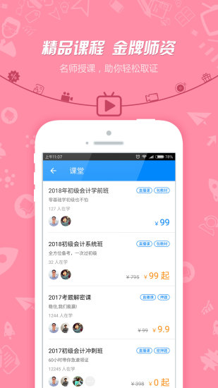 91UP中级会计软件截图1