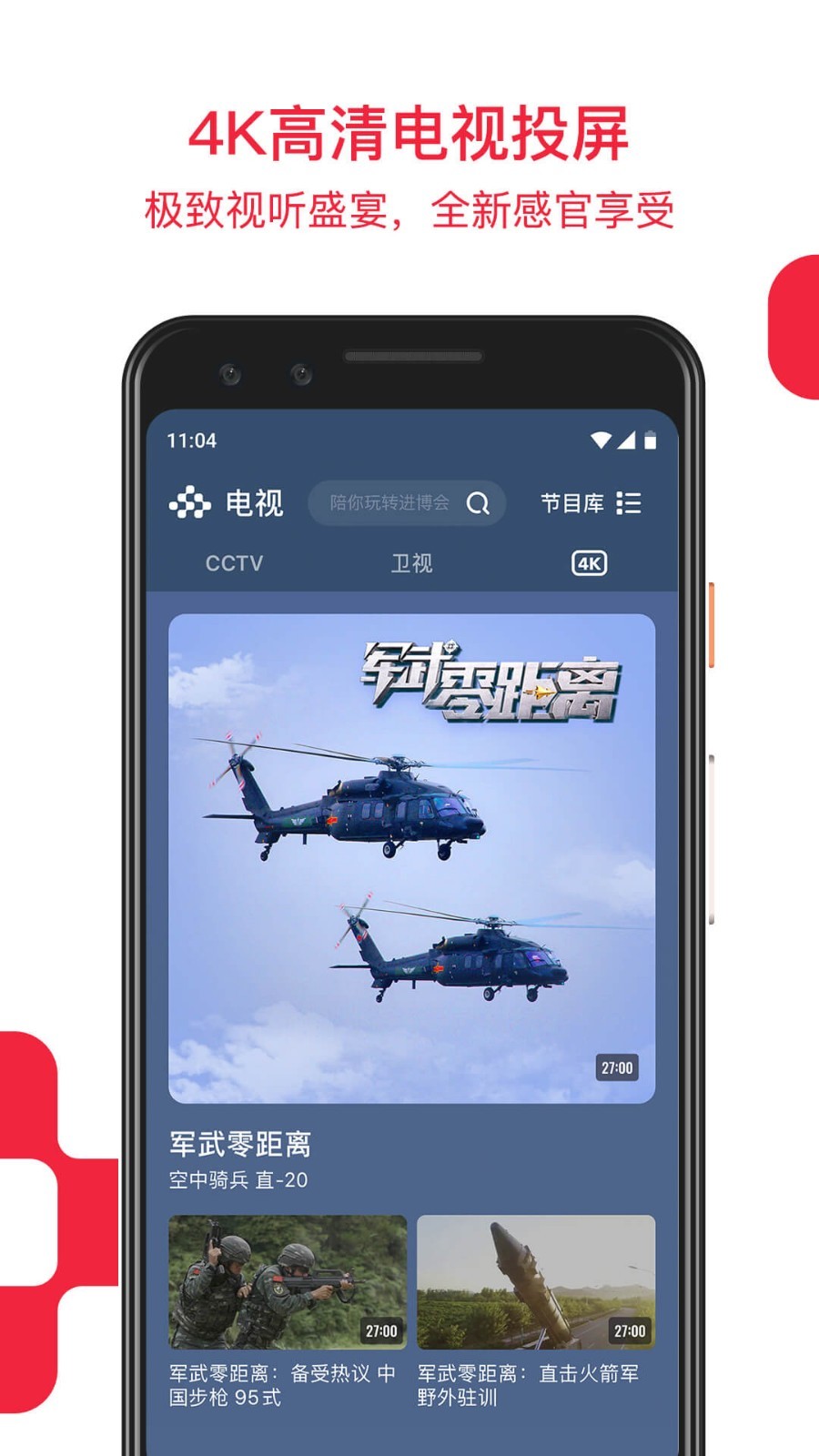 央视频软件截图2