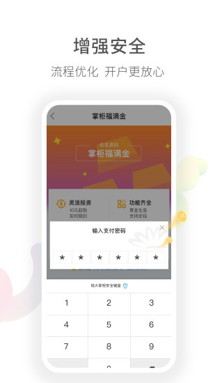 钱大掌柜软件截图3