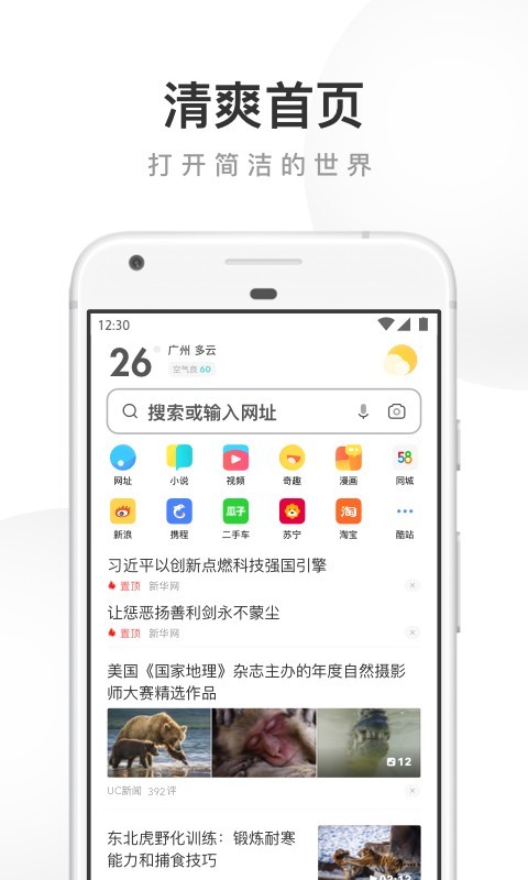 UC浏览器软件截图0