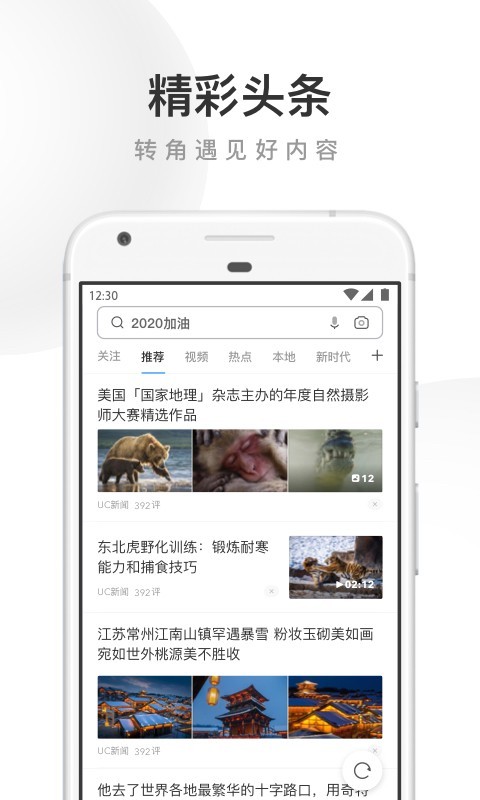 UC浏览器软件截图1