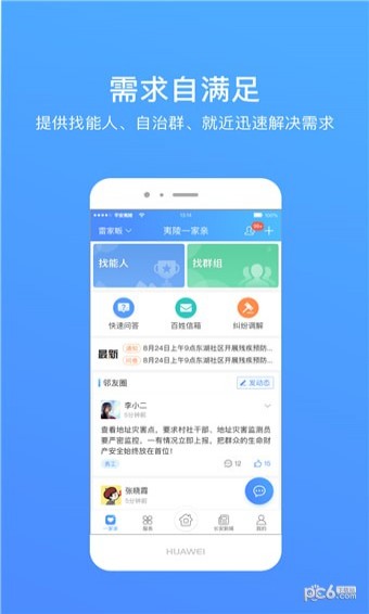 夷陵一家亲软件截图4