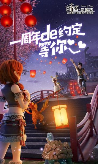 创造与魔法软件截图4