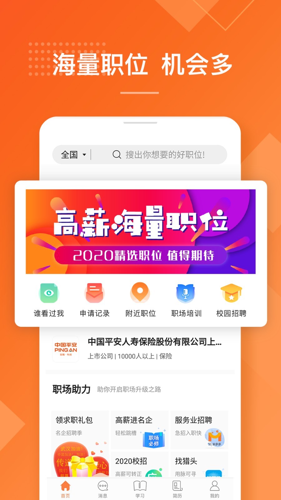 前程无忧51job软件截图0