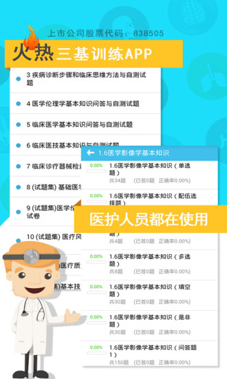 医学三基考试宝典软件截图4