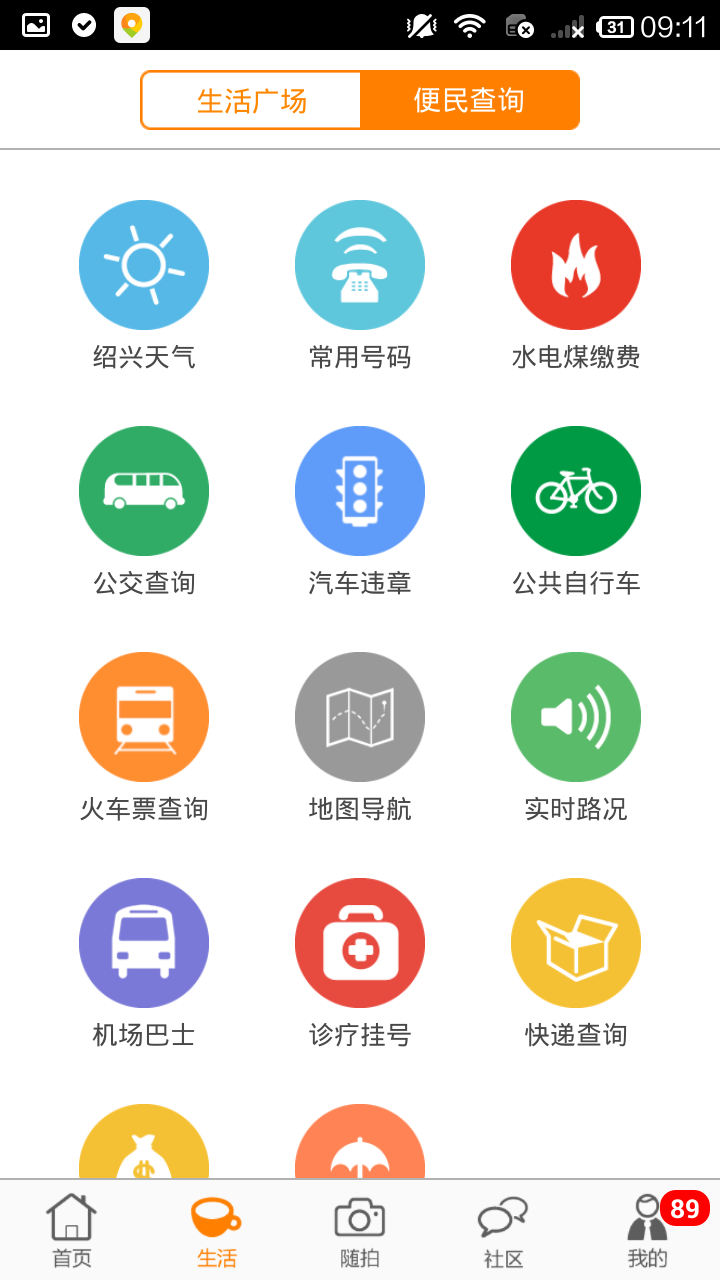 绍兴E网软件截图2