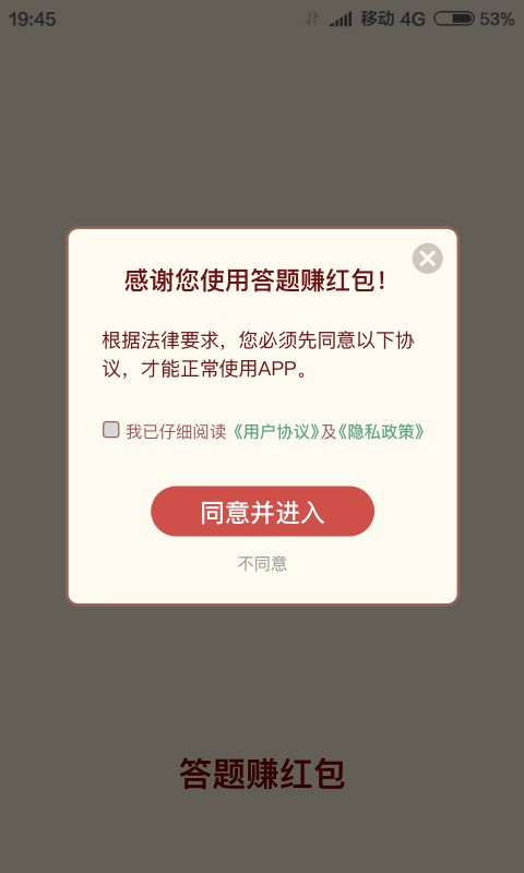 答题赚红包软件截图0