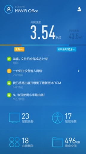 小米WiFi软件截图0