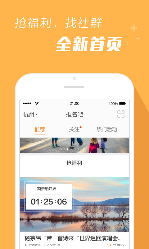 报名吧软件截图0