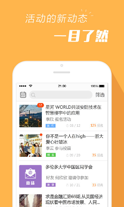 报名吧软件截图1