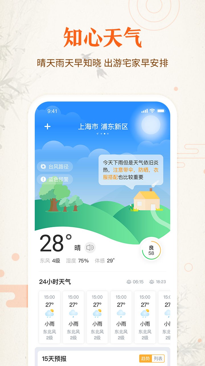 万年历软件截图1