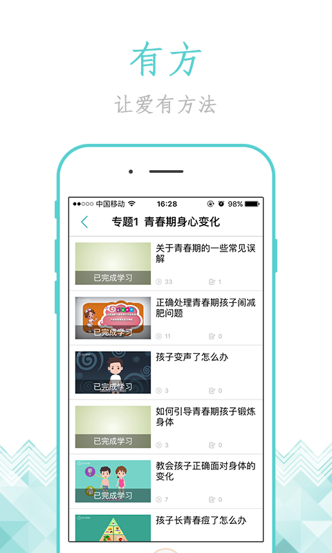 家长慕课软件截图3