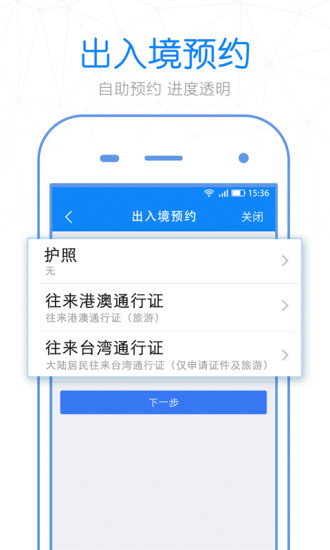 警察叔叔软件截图2