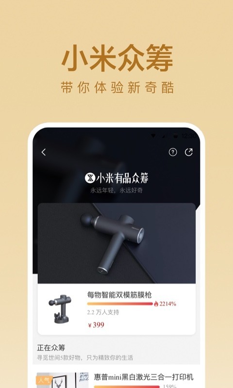 小米有品软件截图2