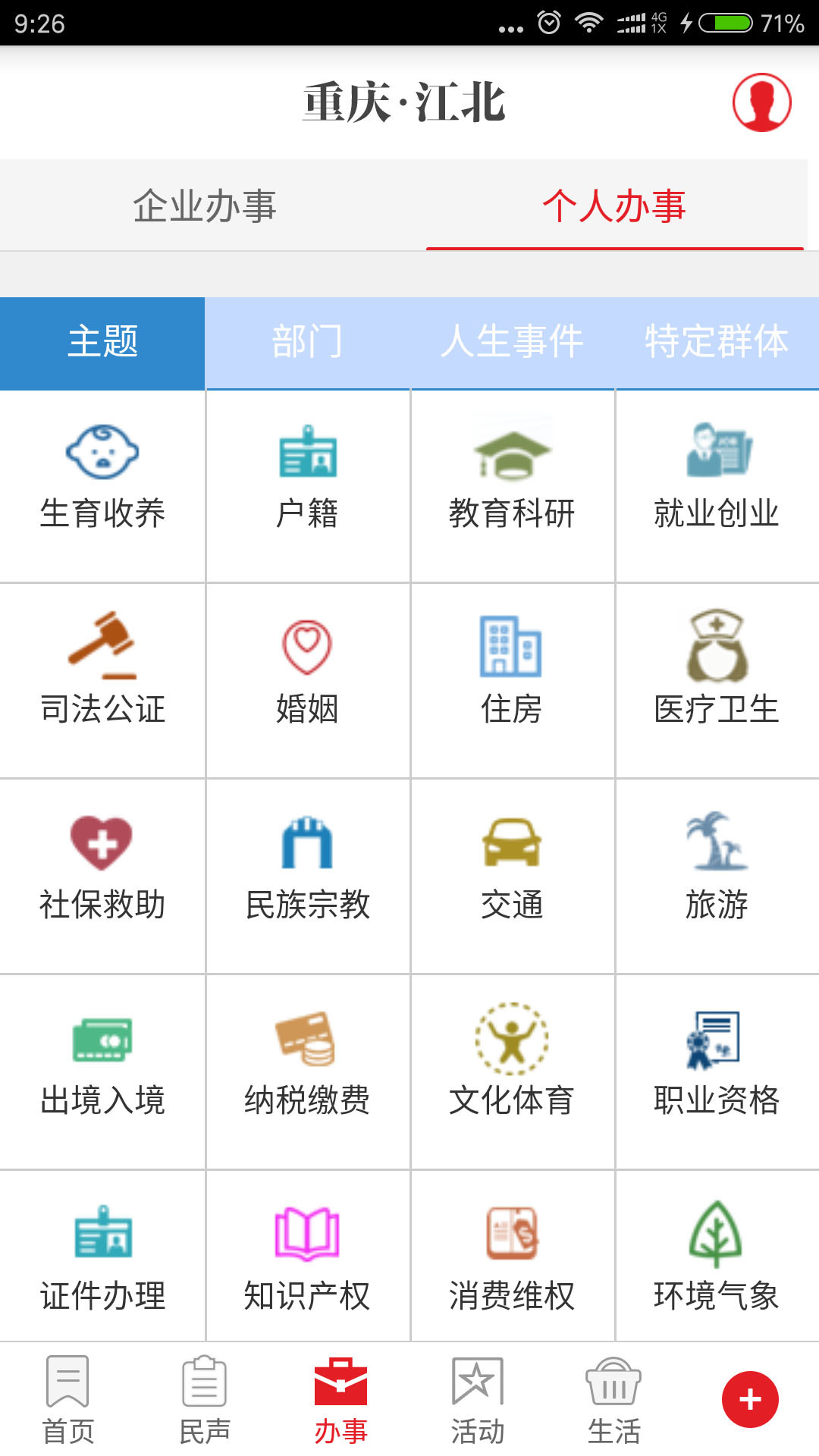 重庆江北软件截图3