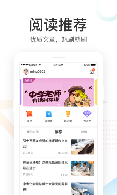 好分数家长版软件截图3