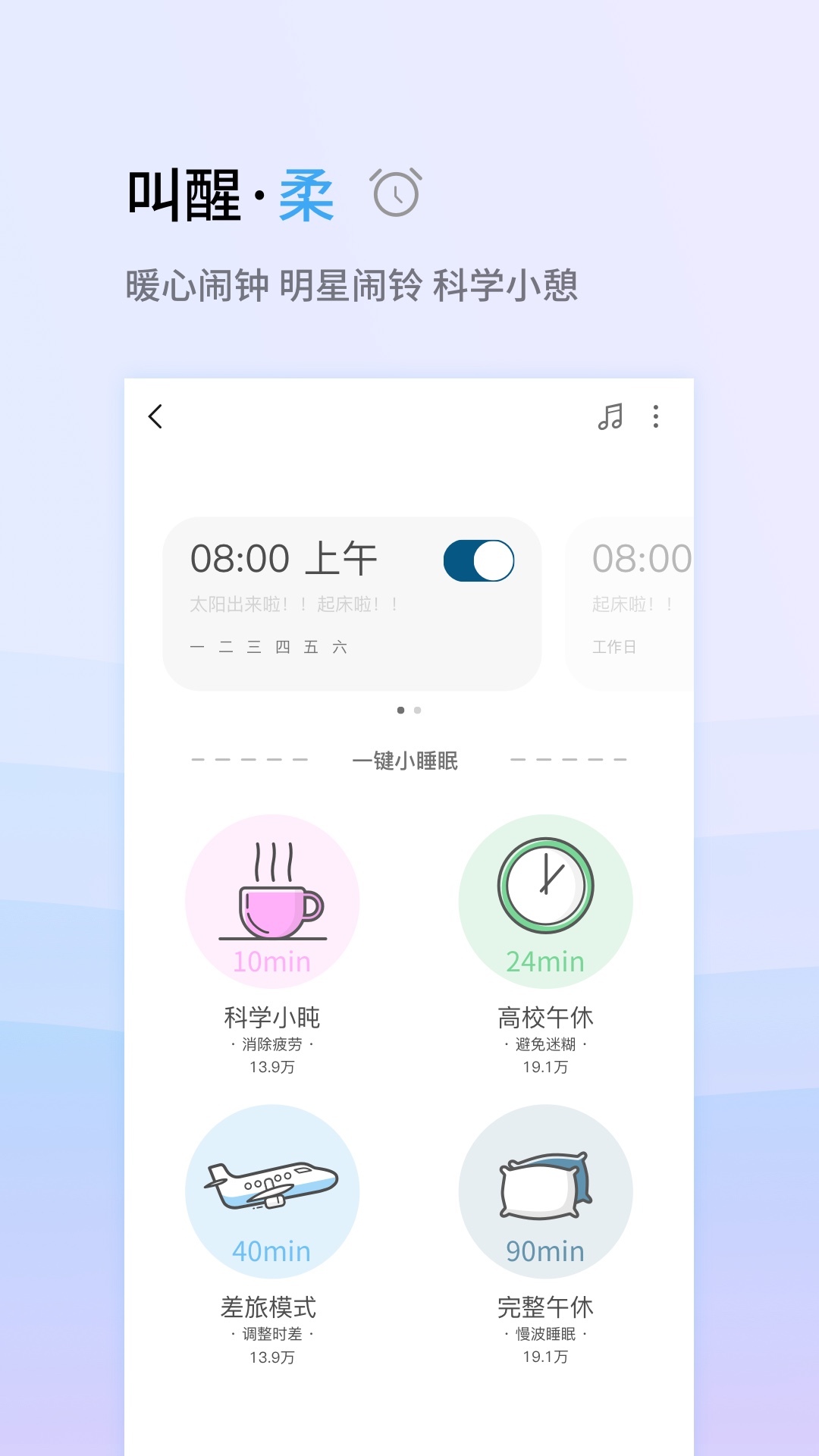 小睡眠软件截图4