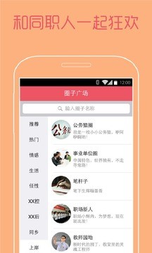 新公社软件截图2