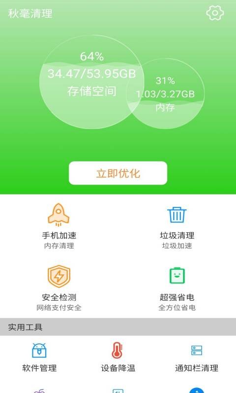 秋毫清理软件截图0