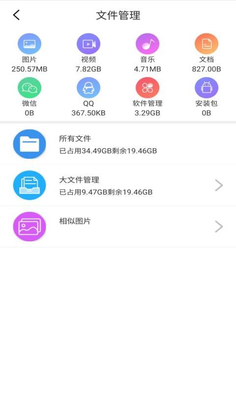 秋毫清理软件截图1