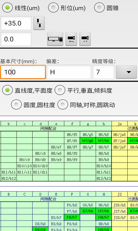 机械公差软件截图0