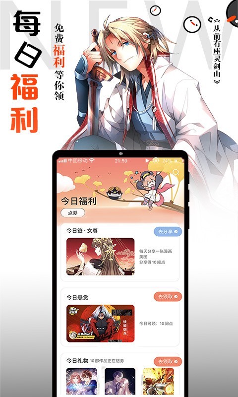 腾讯动漫软件截图1