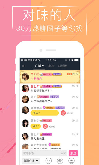 对面床友软件截图1