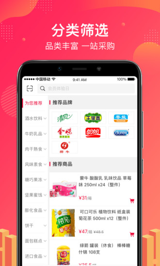 掌上快销商店版软件截图1