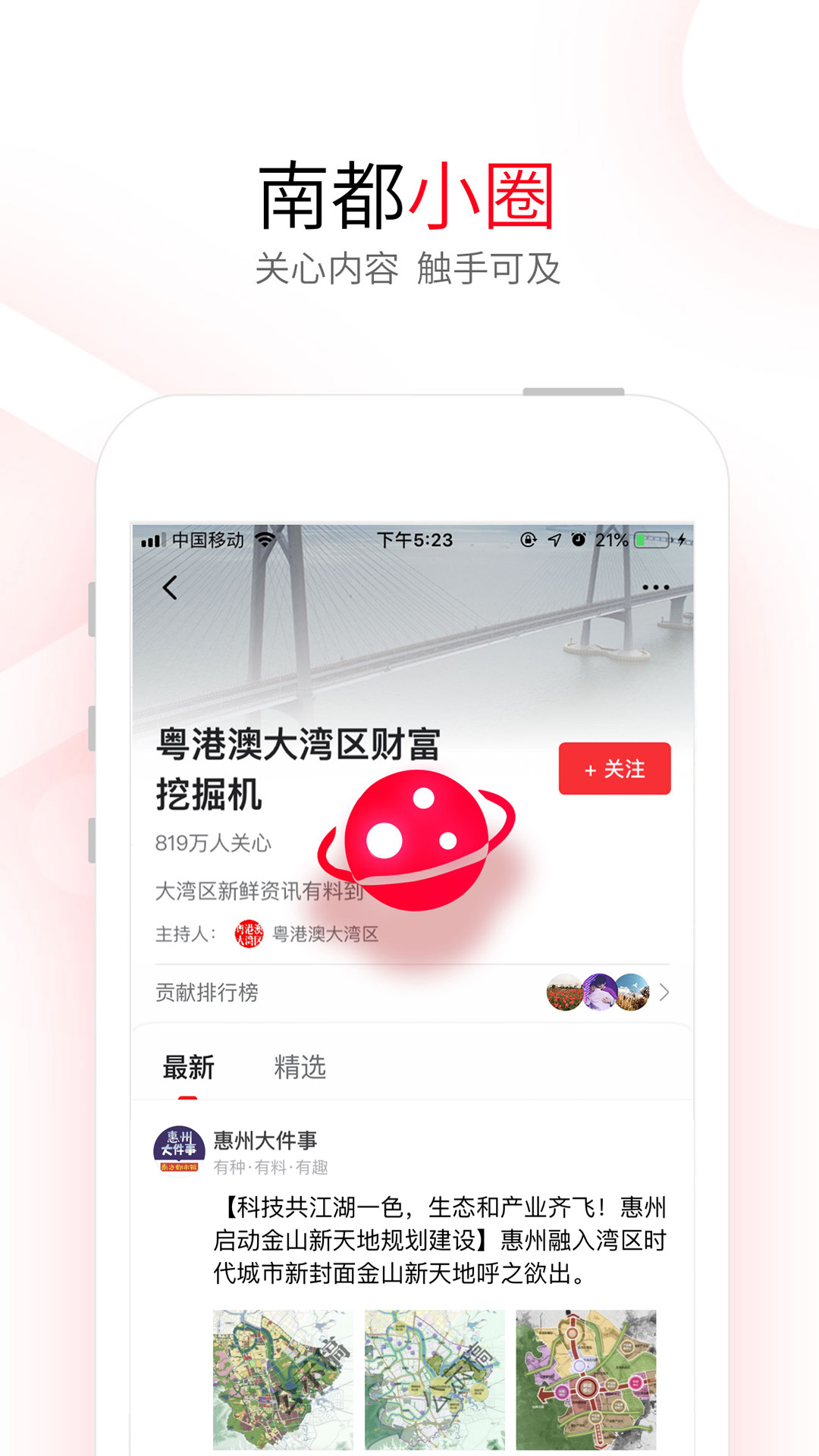 南方都市报软件截图2