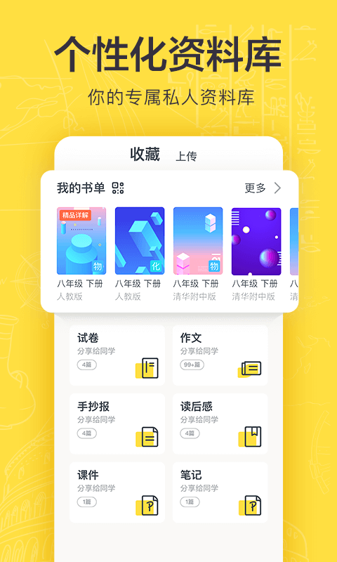 快对作业软件截图3