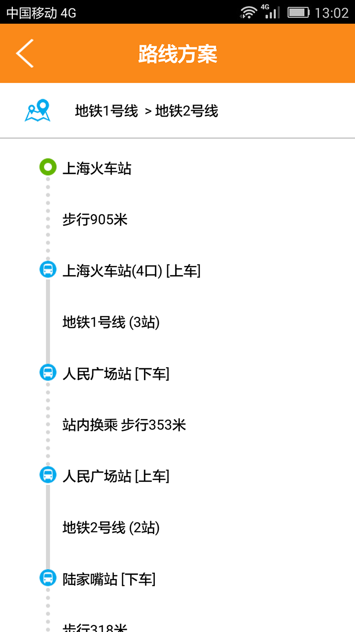 上海公交软件截图4