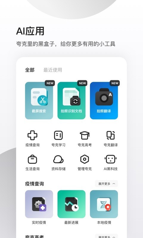 夸克软件截图3