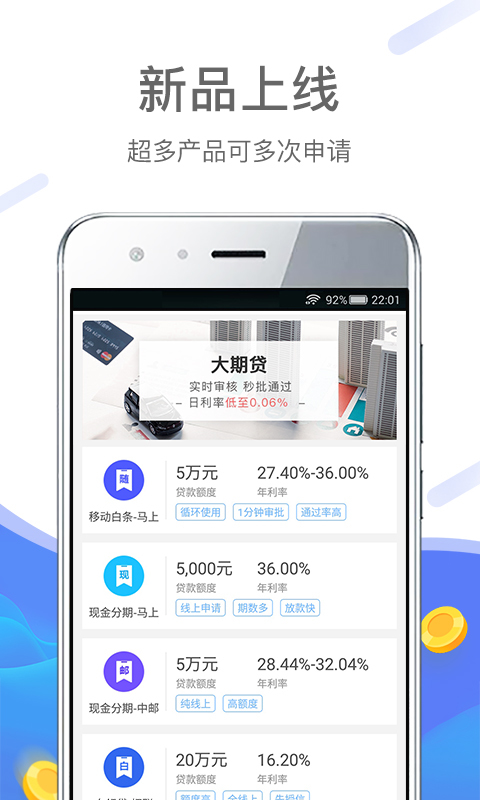 移动手机贷软件截图2