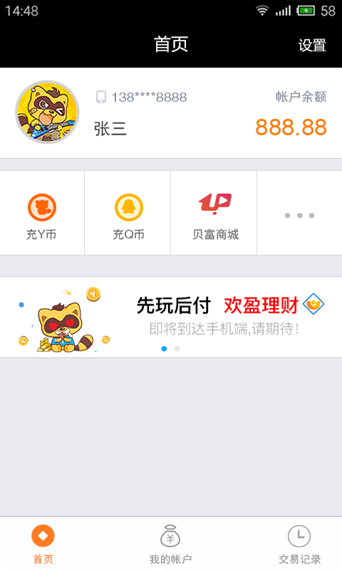 欢聚宝软件截图3