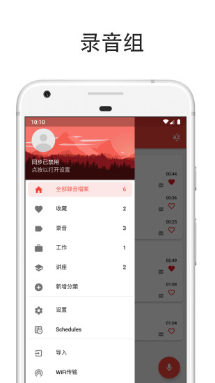 隐藏后台录音机软件截图2