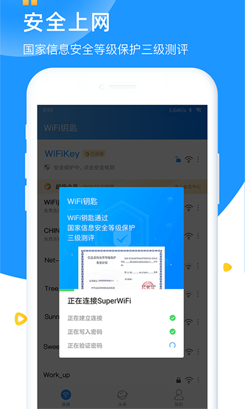 WiFi钥匙软件截图1