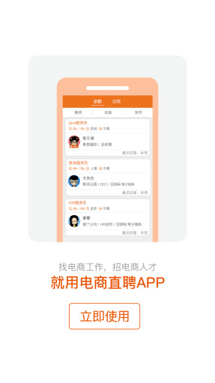 电商直聘软件截图3