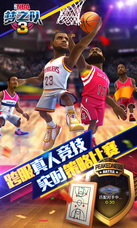 美职篮梦之队3-正版NBA电脑版截图